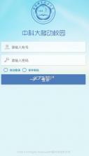 中科大移动校园 v1.8.0 app 截图