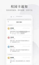 中科大移动校园 v1.8.0 app 截图