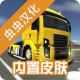 公路司机中文版下载2023v2.0.5