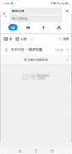 naver地图 v5.28.3.1 app下载 截图