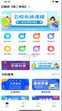 巴蜀云校 v1.8.6 app下载 截图