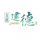 宜居建德appv1.0.6