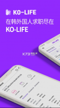 KO LIFE v1.8.12 安卓下载 截图