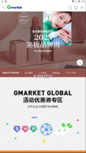 gmarket v1.6.1 官方中文版 截图