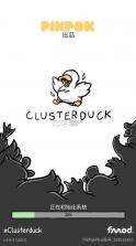 cluster duck v1.7.4 中文版 截图