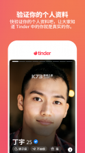 Tinder v15.8.1 苹果版 截图