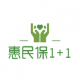 惠民保1+1app下载v2.1.5