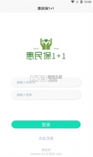 惠民保1+1 v2.1.5 app下载 截图