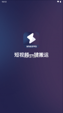 短视频一键搬运 v1.1.2 app免费版 截图