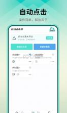 自动连点器 v1.1.5 免费版(连点点击器) 截图