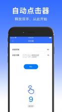 自动连点器 v2.6 苹果版 截图