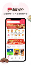 澳觅 v6.32.5 外卖app下载 截图