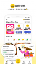 open rice v7.5.2 香港app安卓 截图