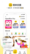 open rice v7.6.1 香港app安卓 截图