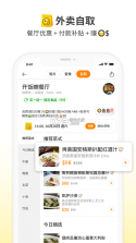 open rice v7.5.2 香港app安卓 截图