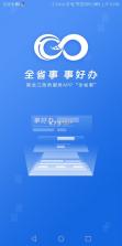 黑龙江全省事 v2.0.7 app下载安装 截图