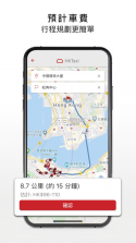 HKTaxi v5.5.40 安卓app 截图