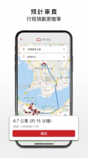 HKTaxi v5.5.41 安卓app 截图