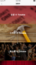 timable v3.6.0 安卓版下载 截图