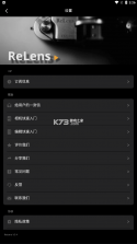 relens v3.2.2 安卓最新破解版 截图