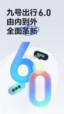 九号出行平衡车 v6.6.6 app下载 截图