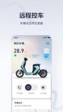 九号出行平衡车 v6.6.6 app下载 截图