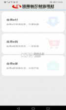 金燕e商 v1.2.1 app官方下载 截图