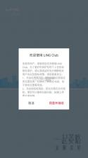 LING Club菱菱邦 v8.2.4 app 截图