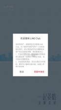 LING Club菱菱邦 v8.2.8 app 截图