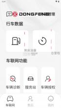 东风e‪车 v1.1.8 app 截图