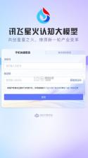 讯飞星火认知大模型 v4.0.13 app 截图