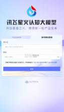 讯飞星火 v4.0.13 app下载 截图