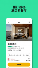 Tripadvisor v60.3 国际版 截图