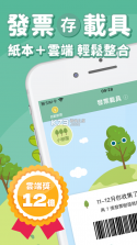发票载具 v2.069.0 安卓版app 截图