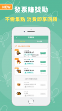 发票载具 v2.069.0 安卓版app 截图