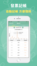 发票载具 v2.069.0 安卓版app 截图