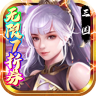 火纹三国 v1.0.0 无限元宝版