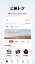 东风风神 v4.3.6 app下载安装 截图
