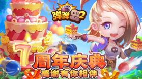 弹弹岛2 v3.2.2 百度最新版 截图