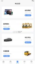 元通汽车 v1.3.4 app 截图