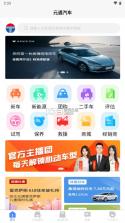 元通汽车 v1.3.4 app 截图