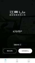 江南汽车 v1.1.0 app官方版 截图