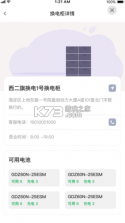 科斯特换电 v1.79.5 app下载安卓 截图