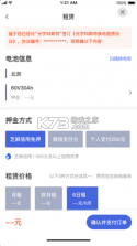 科斯特换电 v1.79.5 app下载安卓 截图