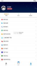 长安跨越 v1.5.1 app下载 截图