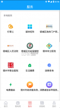 智慧德城 v0.0.26 app最新版 截图