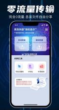 手机互传大师 v23.7.4 下载(一键换机) 截图
