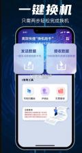 手机互传大师 v23.7.4 下载(一键换机) 截图