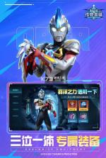 奥特曼传奇英雄 v17.0.0 乐堂版 截图