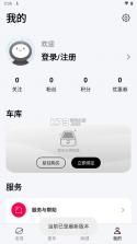 雅迪智行 v8.1.0 app下载(雅迪电动车app) 截图